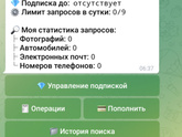 Меня атакуют спам звонки,