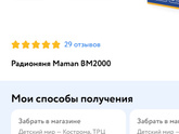Радионяня