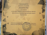 Евина школьная копилка грамот