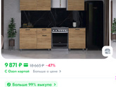 Посмотрела кухни на авито
