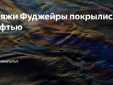 Нефть ОАЭ