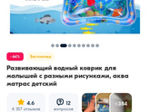 Водный коврик.