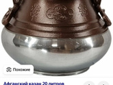 Афганский казан какой выбрать