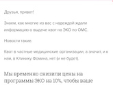 Эко по омс в 2021