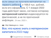 У кого была ошибка с маткапиталом
