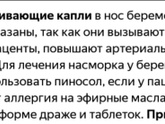 Подруга беременна, 9 недель, постоянно заложен нос