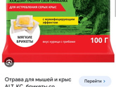 Отрава для мышей мумифицирующая??