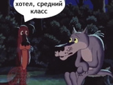Немножко ха-ха, у нас так, а у вас?