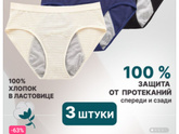 Трусы для месячных На