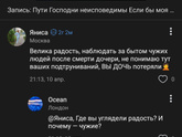 У Ocean либо психические расстройства