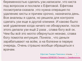 Ефетова Тамара Павловна . Симферополь . Отзывы