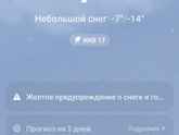 Погода .
