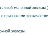 Пришла цитология отделяемого из