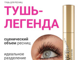 Тушь для ресниц, какая