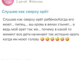 Слушаю как сверху орёт