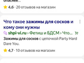 Зажимы для сосок.