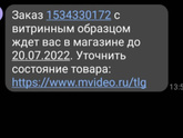 Получается это товар с витрины ?