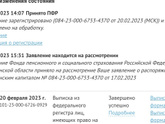 Заявление пфр