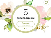 Задержка была на долгой…((