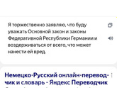 Немецкое гражданство