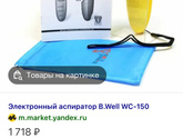 Назальный аспиратор электрический