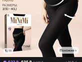 Капроновые колготки