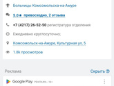Комсомольск-На-Амуре, SOS.
