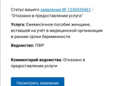 Ежемесячное пособие женщинам