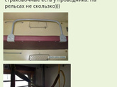 Манеж-Или-Как-Его-Там В ПОЕЗД.