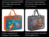 Папка для труда в 1 класс. Что это?