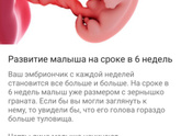 ??Нам сегодня 6 неделек