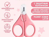 Ножницы