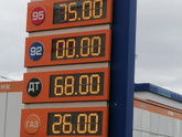 Сколько у вас стоит 95 бензин?