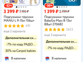 Скидка в детском мире. Подскажите.