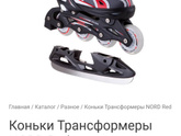 Ролики !
