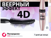 Тушь на 12 часов без осыпания до 1000