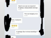 Ночью случилось ЧП, ЭТО