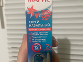 Називин, виброцил