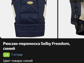 Эргорюкзак.