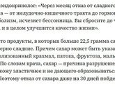 Что будет если отказаться от сахара на месяц?