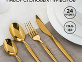 Столовые приборы