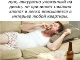Чем кормите своего мужа?
