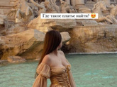 Где найти такое платье?