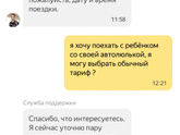 Такси, тариф