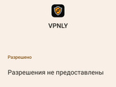 Впн