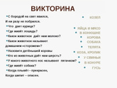 Летние викторины для маленьких детей - какие еще приходят на память?