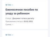 Пособия до 1,6 лет
