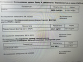 Анализ на papp-a