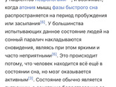 Сонный паралич