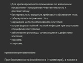 лопнул глаз